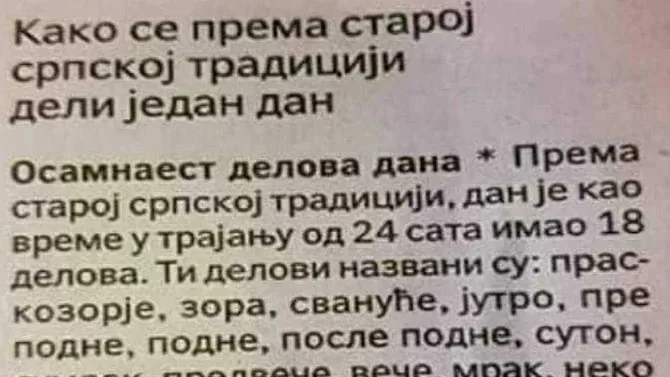 Prema staroj srpskoj tradiciji, dan je podeljen na 18 delova: Ako ste budni dočekali treće petlove, teško vama.
